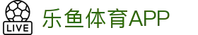乐鱼体育 - LEYU SPORTS中国官方网站