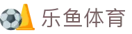 乐鱼体育app下载 - 官方下载地址  - 乐鱼体育